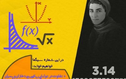 اولین شماره نشریه صوتی سیگما انجمن ریاضی دانشگاه فرهنگیان کرمان