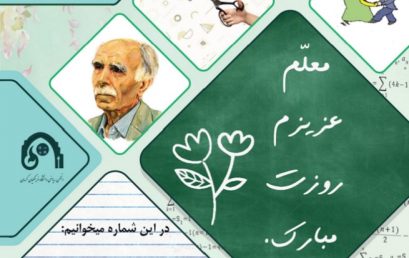 دومین شماره نشریه سیگما انجمن ریاضی دانشگاه فرهنگیان کرمان