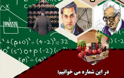 چهارمین شماره نشریه سیگما انجمن ریاضی دانشگاه فرهنگیان کرمان