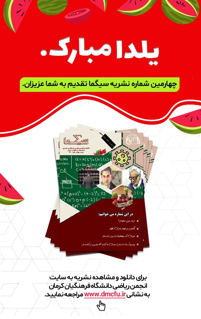 چهارمین شماره نشریه سیگما منتشر شد