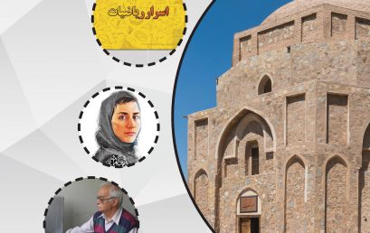 پنجمین شماره نشریه سیگما انجمن ریاضی دانشگاه فرهنگیان کرمان